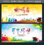 谢师恩 感恩师情