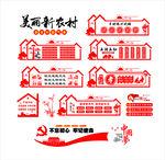 新农村文化墙组合