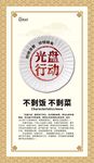武藏光盘行动