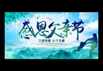 感恩父亲节