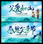 父亲节