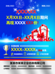 4S店促销广告