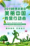 环保
