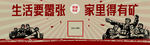 生活要嚣张 家里得有矿