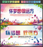 怀梦想 致远方 再见老同学