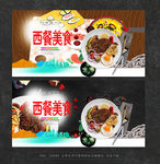 西餐海报