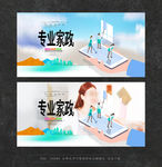 家政