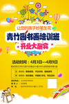 书画班美术班招生宣传海报