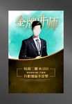 金牌讲师