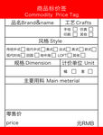 商品标价签 价格牌
