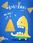 零食包装
