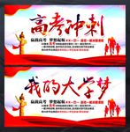 2019决战高考海报