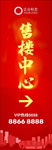售楼中心导视