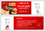 10代金券海报