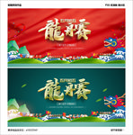 龙舟赛
