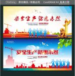 安全生产 防患未然