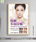 美容皮肤管理海报