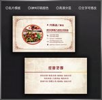 餐厅名片