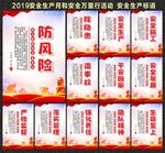 安全月