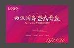 紫色开盘背景