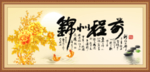 前程似锦