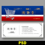 超市代金券
