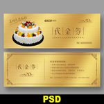 蛋糕代金券