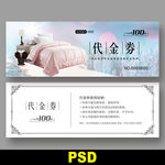 家纺代金券