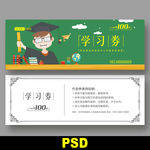 教育代金券