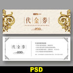 现金券