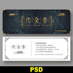 高档代金券