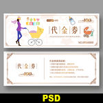 母婴店代金券