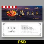 烤肉代金券