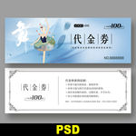 舞蹈代金券