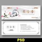 珠宝代金券