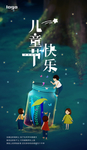 儿童节童年海报