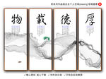 厚德载物