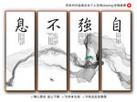 自强不息