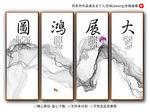 大展鸿图