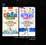 保险