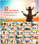 感恩父爱父亲节ppt