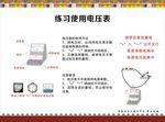 物理挂图 练习使用电压表