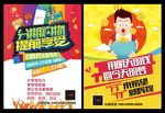 分期付款购物海报体验宣传DM单