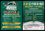 暑假班招生培训海报辅导补习宣传