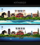 张掖