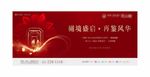 高端地产 回家 开盘 业主答谢