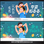 父亲节
