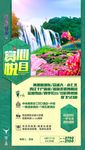 贵州旅游