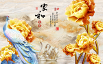 家和富贵孔雀牡丹玉雕背景墙
