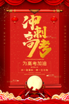 高考加油